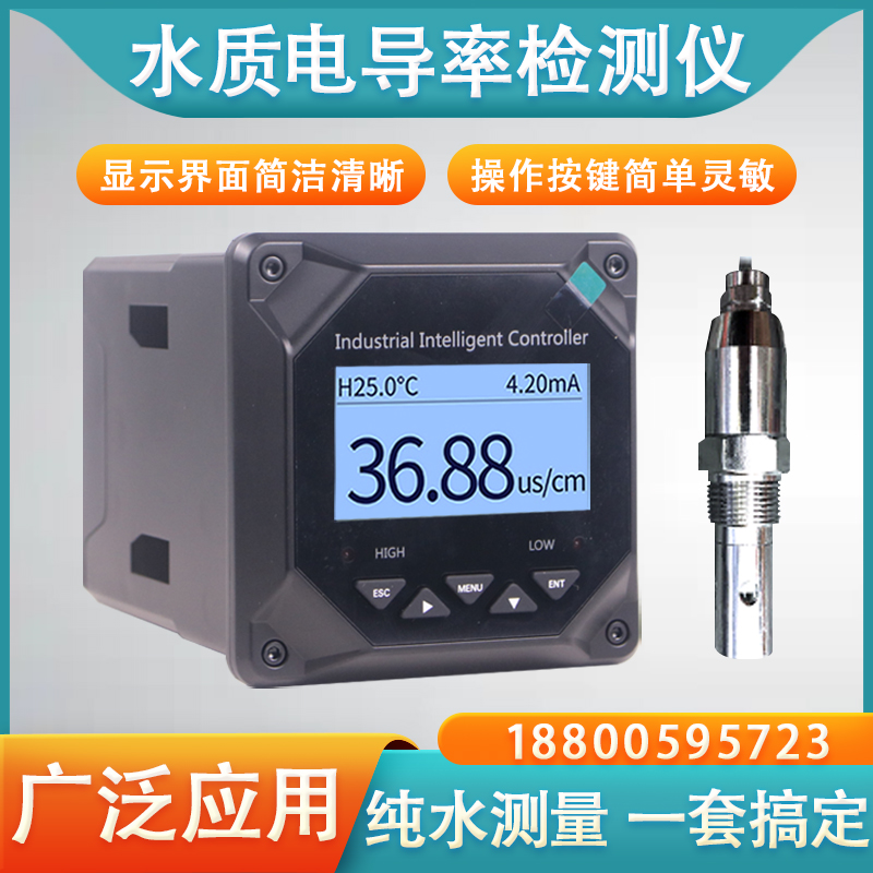 在線電導率儀